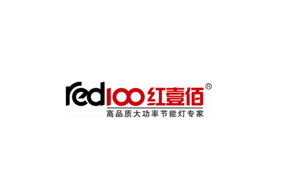 照明品牌戰略,紅壹佰,紅壹佰品牌戰略