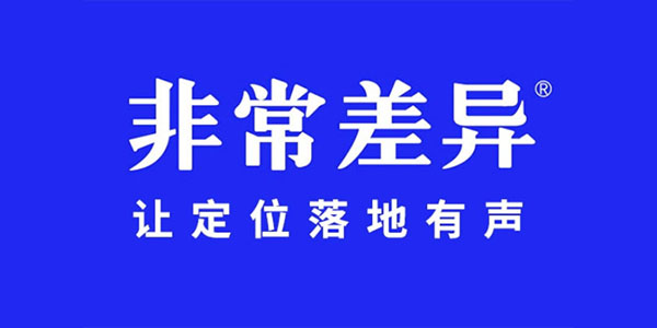 深圳知名品牌定位機構有哪些